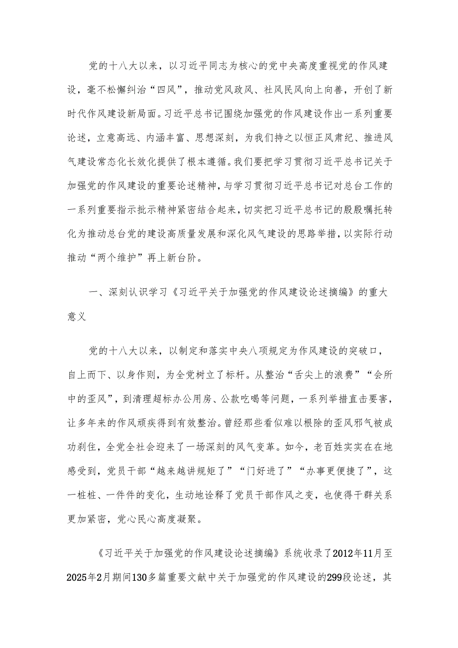 2025年二季度廉政党课讲稿5篇汇编（六）.docx_第2页