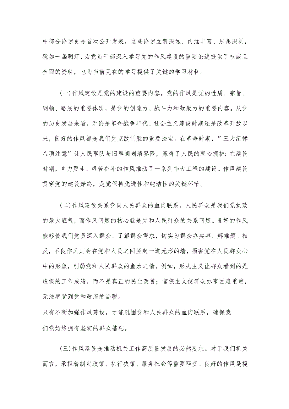2025年二季度廉政党课讲稿5篇汇编（六）.docx_第3页