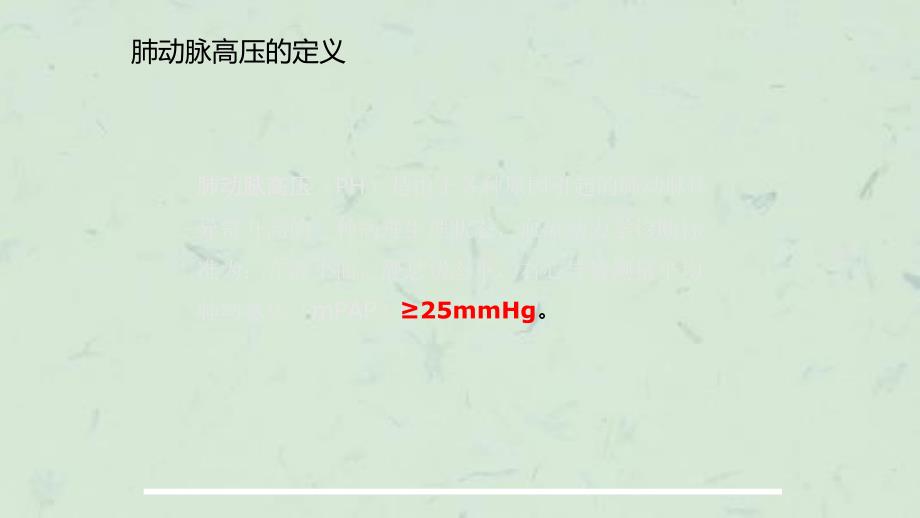 慢性血栓栓塞性肺动脉高压CTEPH课件.ppt_第3页