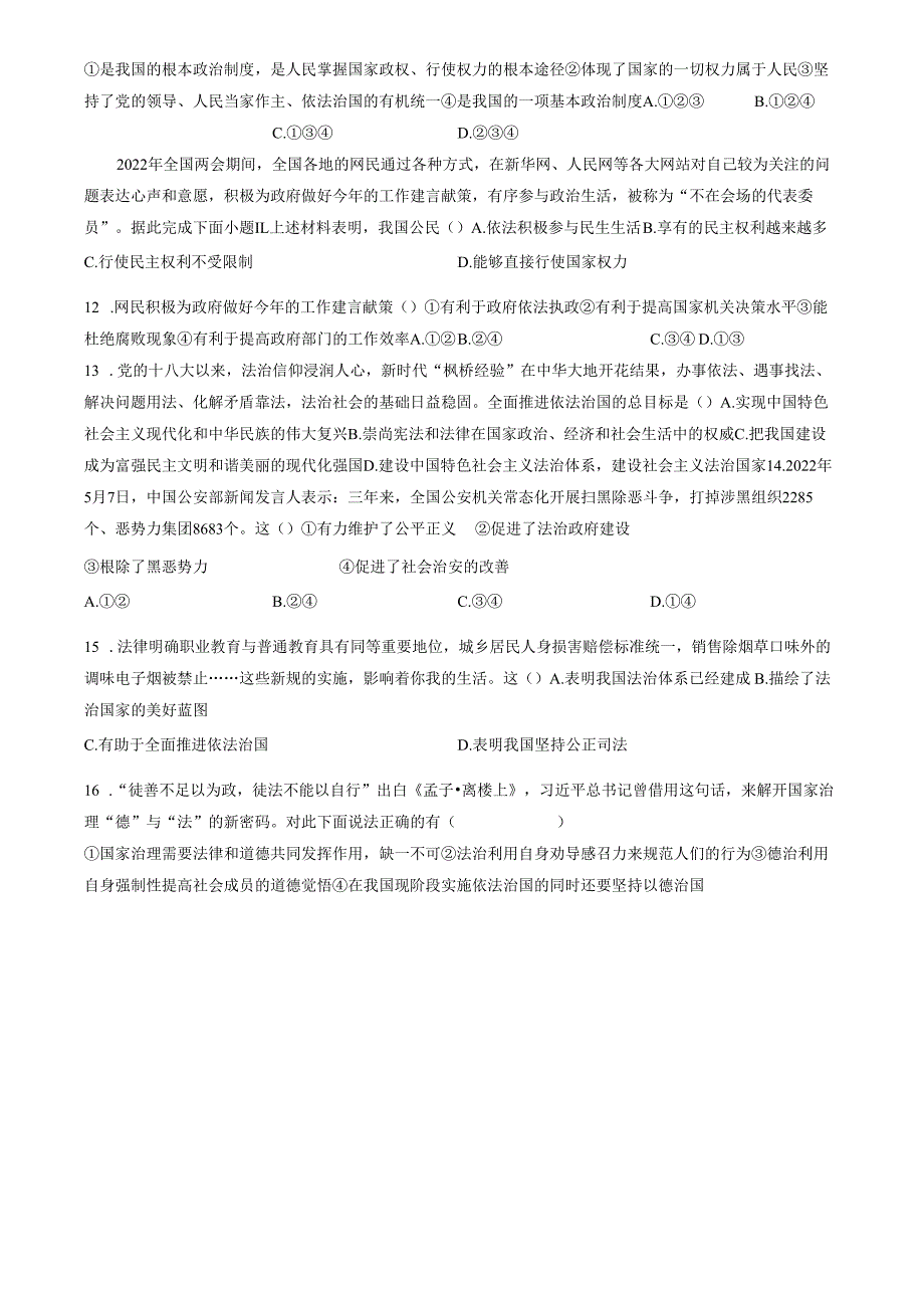 精品解析：山东省济南市槐荫区2022-2023学年九年级上学期期中道德与法治试题（原卷版）.docx_第3页