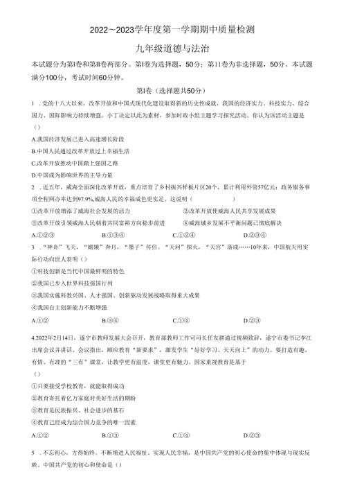 精品解析：山东省济南市槐荫区2022-2023学年九年级上学期期中道德与法治试题（原卷版）.docx