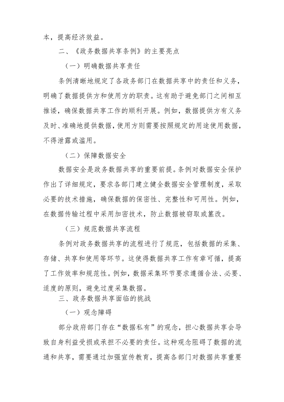 学习《政务数据共享条例》心得体会.docx_第2页