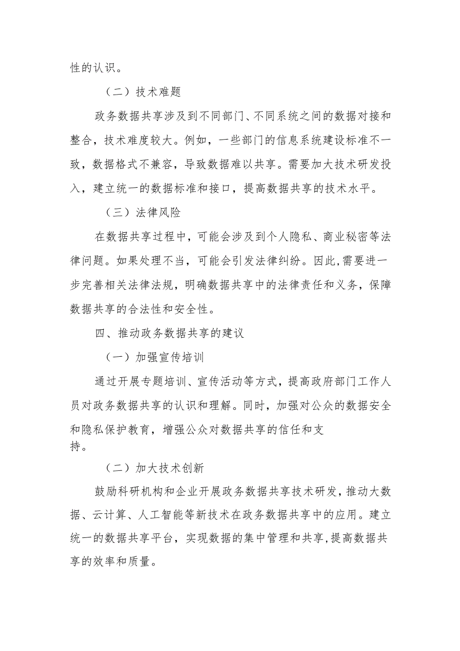 学习《政务数据共享条例》心得体会.docx_第3页