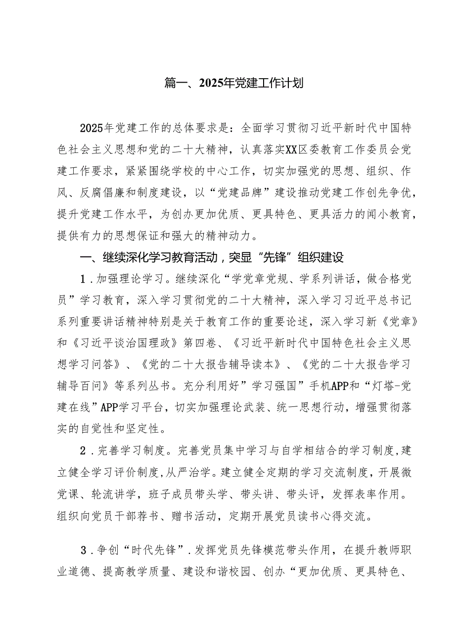 2025年党建工作计划（共10篇）范文.docx_第2页