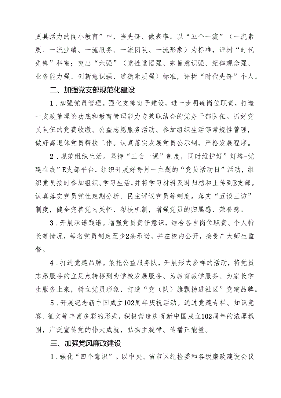 2025年党建工作计划（共10篇）范文.docx_第3页