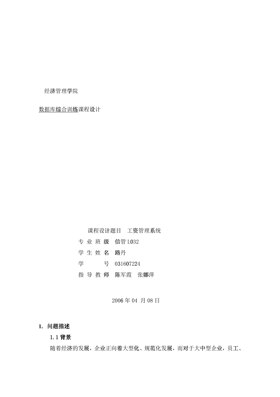 工资管理系统设计.docx_第1页