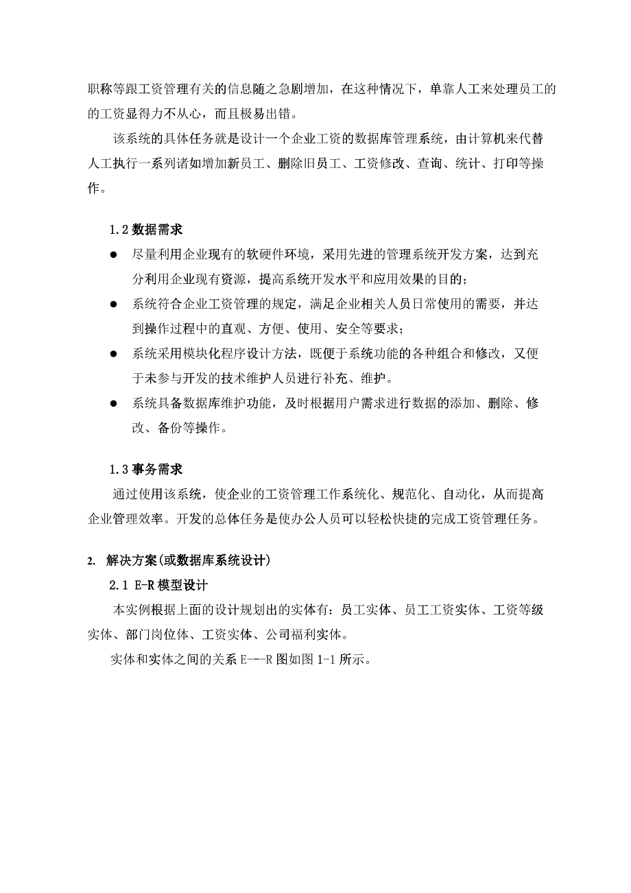 工资管理系统设计.docx_第2页