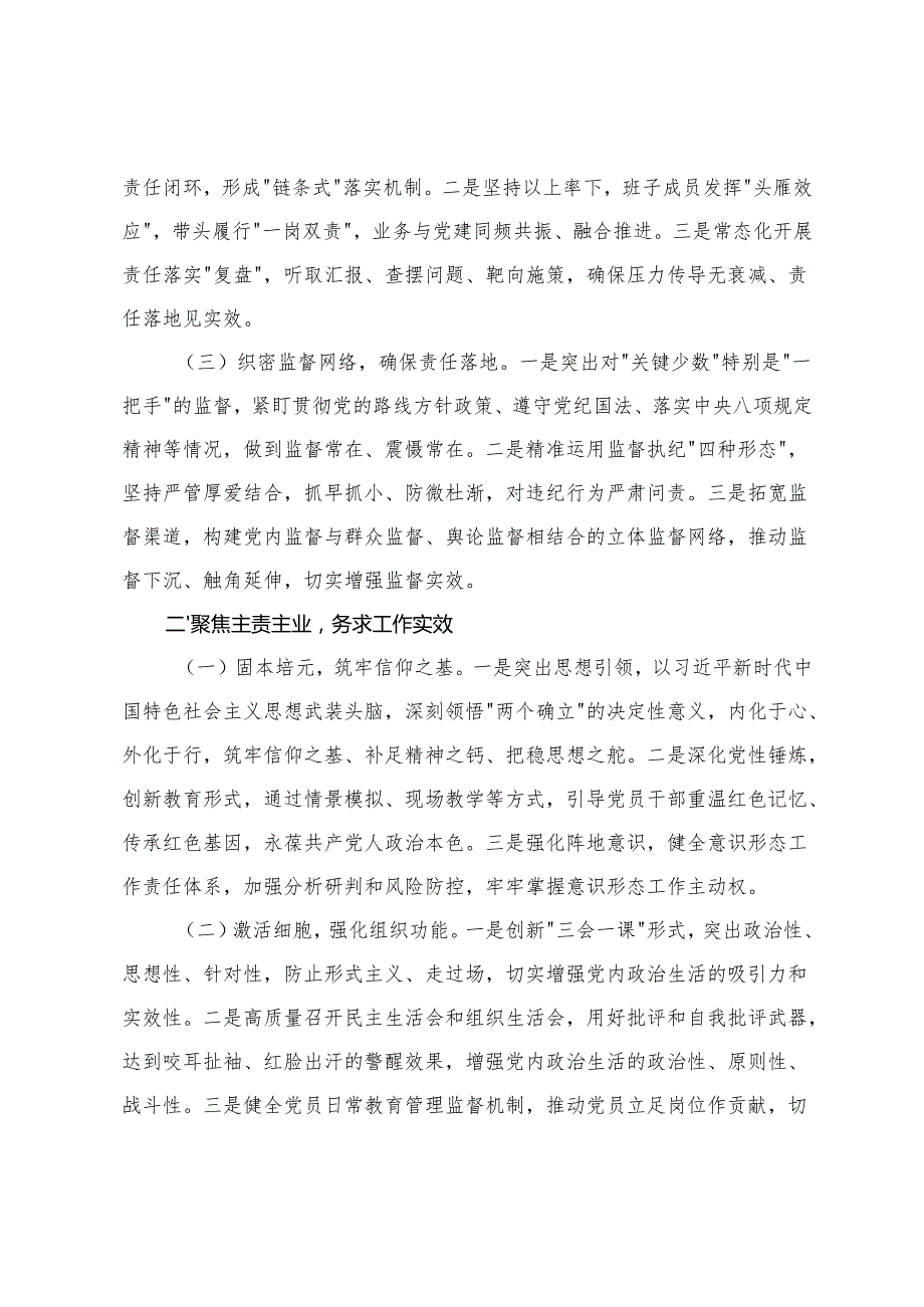 2篇 2024年党支部书记从严治党主体责任情况报告.docx_第2页