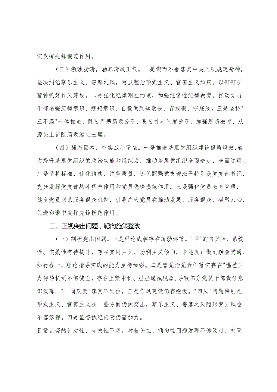 2篇 2024年党支部书记从严治党主体责任情况报告.docx_第3页