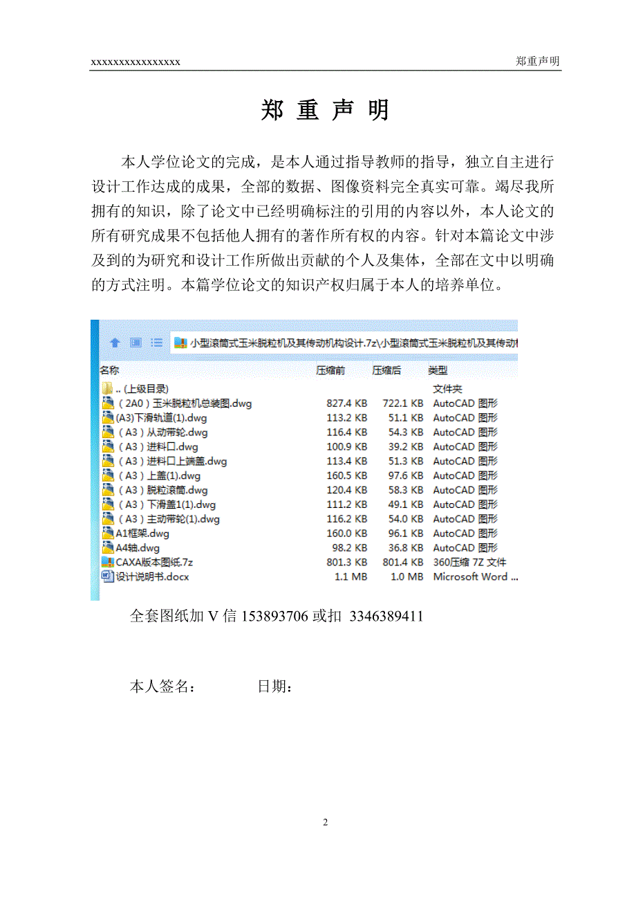 毕业设计论文小型滚筒式玉米脱粒机及其传动机构设计.docx_第2页