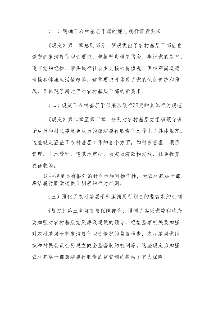 在学习新修订的《农村基层干部廉洁履行职责规定》交流会议上的发言范文.docx_第3页