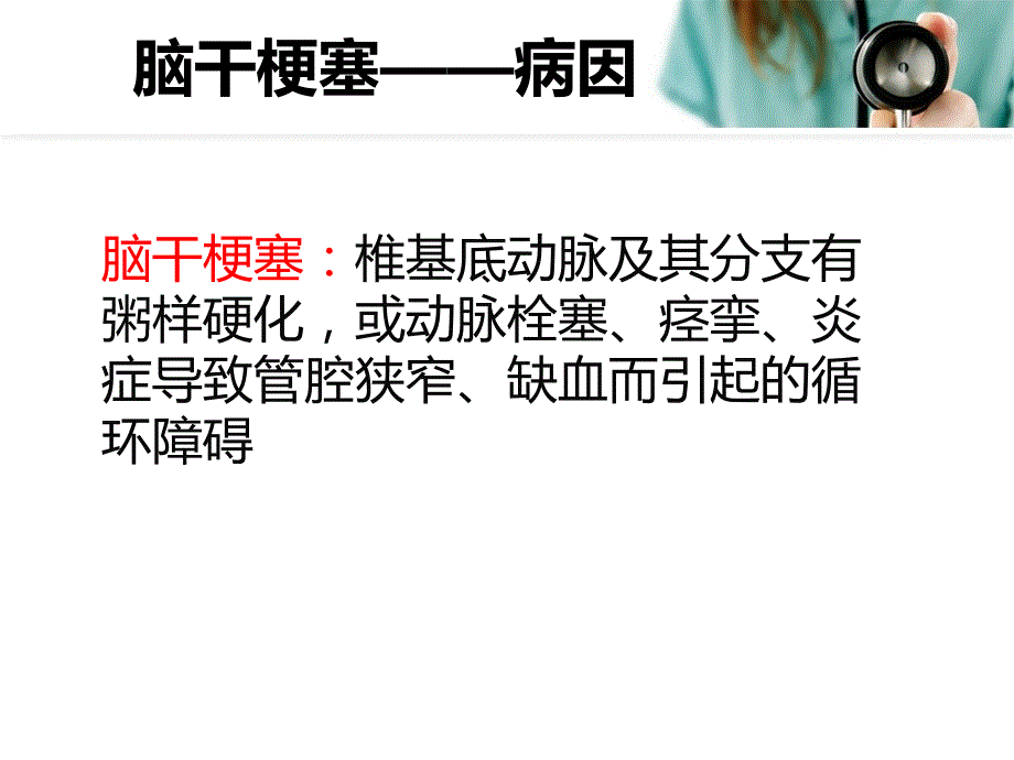 延髓梗塞课件.ppt_第3页
