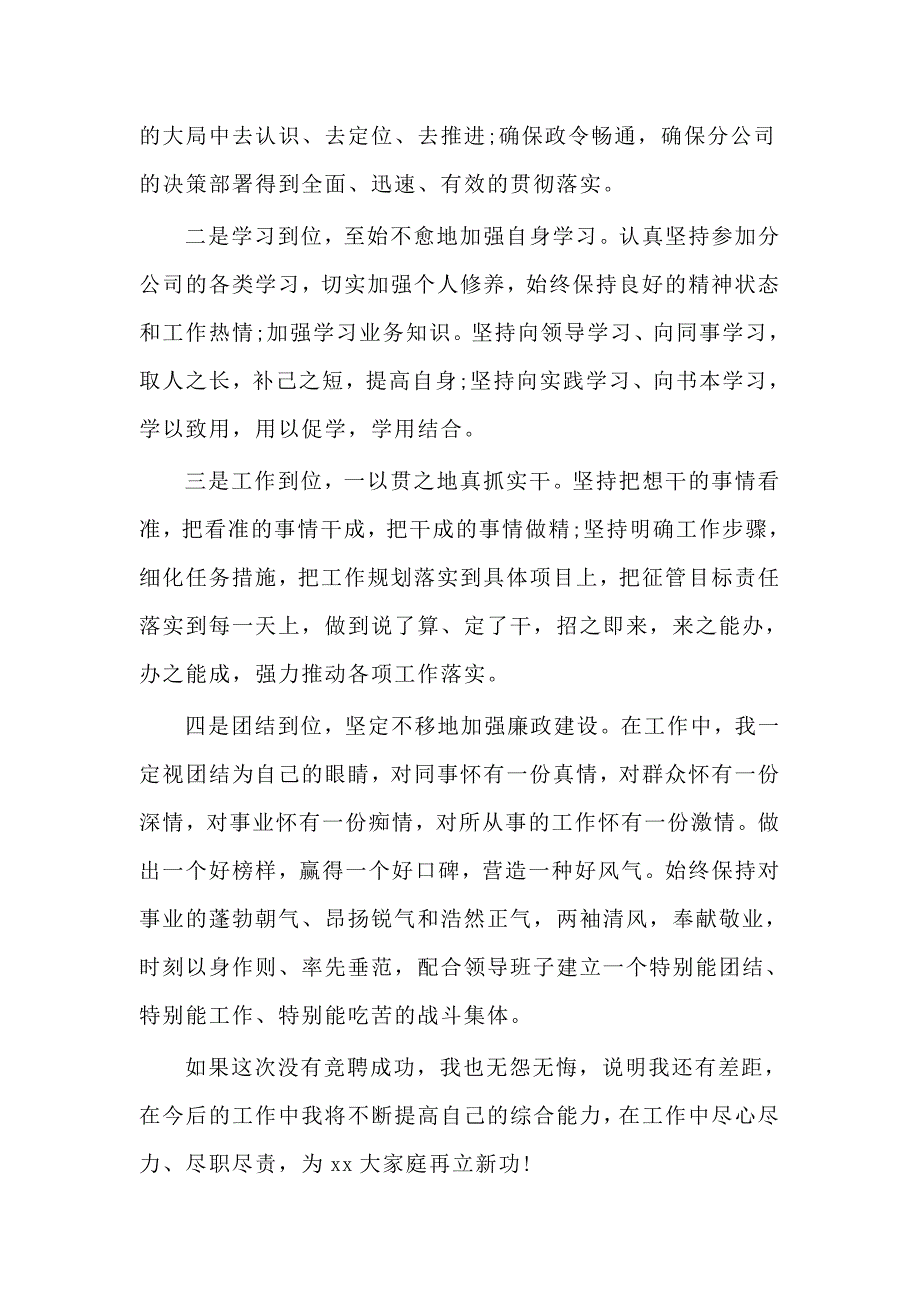 收费站副站长竞聘演讲稿.docx_第3页