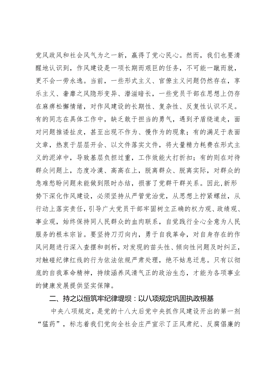 作风建设党课讲稿：正风肃纪守初心 廉洁齐家铸忠诚 以过硬作风保障事业行稳致远.docx_第2页