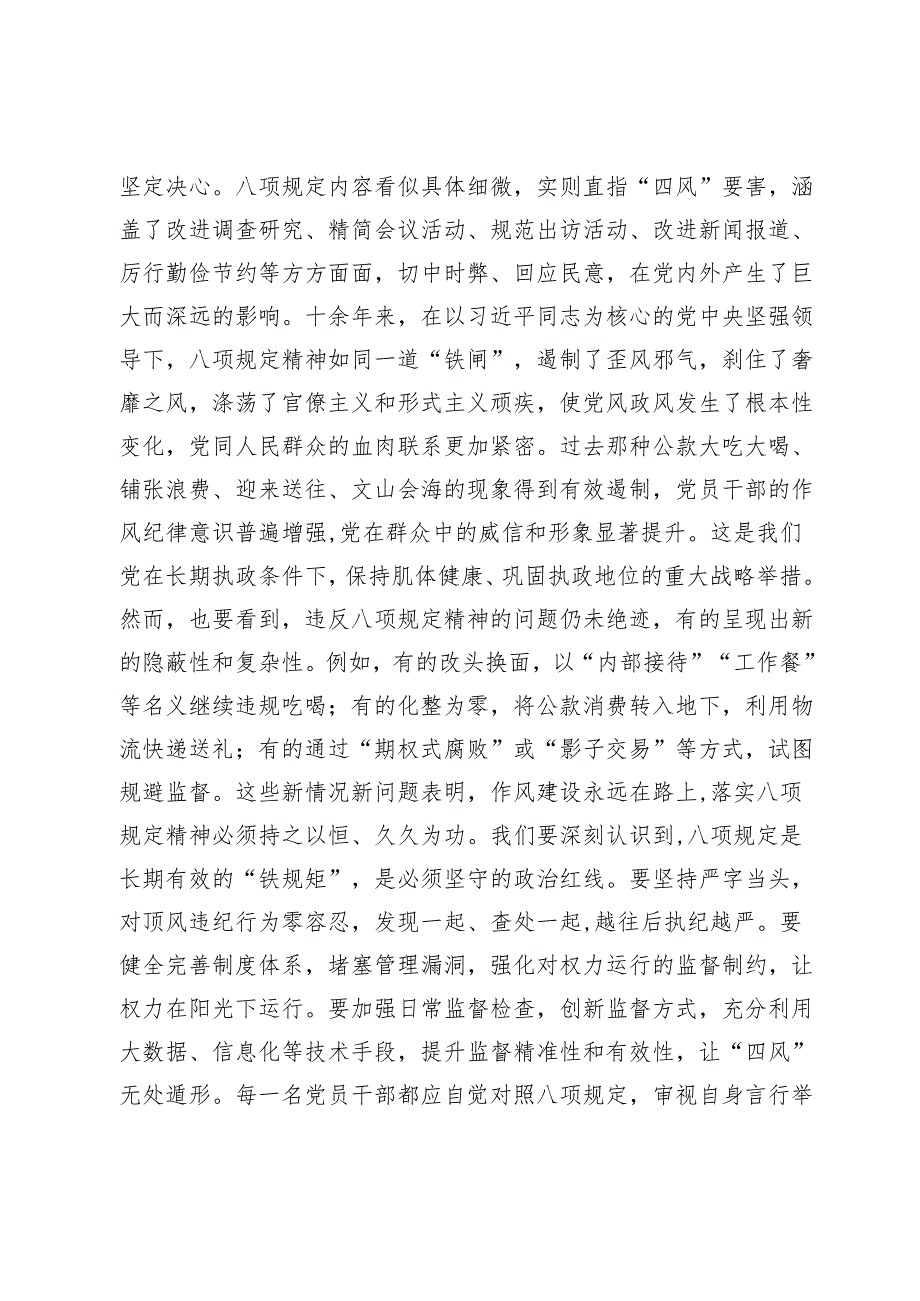 作风建设党课讲稿：正风肃纪守初心 廉洁齐家铸忠诚 以过硬作风保障事业行稳致远.docx_第3页