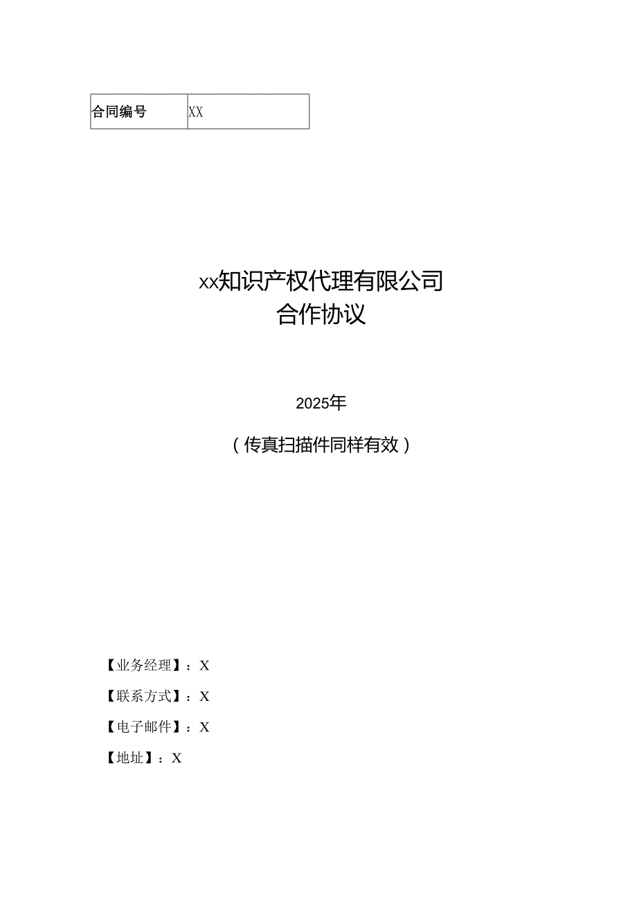 软件产品评测代理协议.docx_第1页