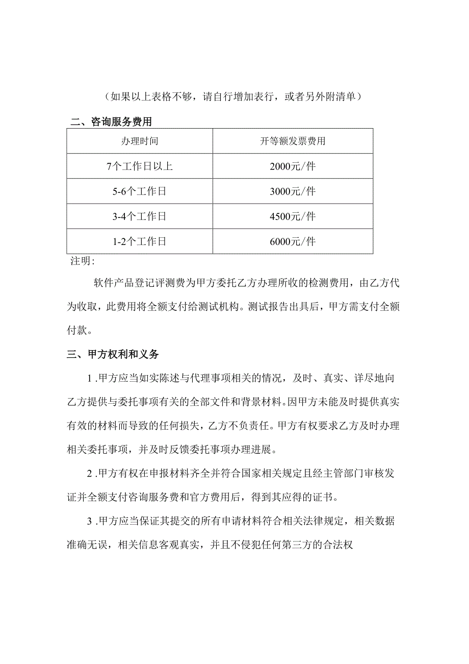 软件产品评测代理协议.docx_第3页
