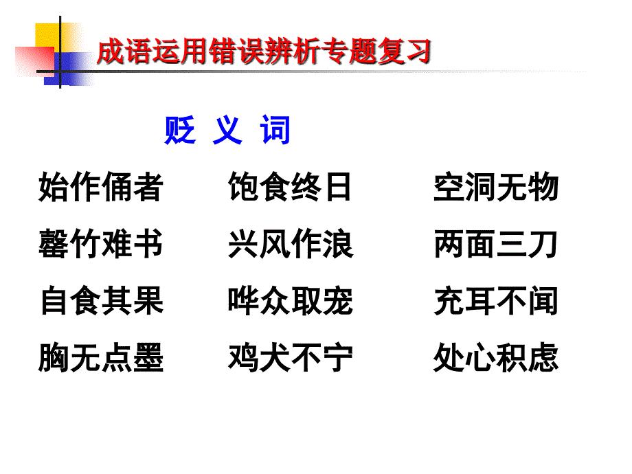 成语接龙课件.ppt_第3页