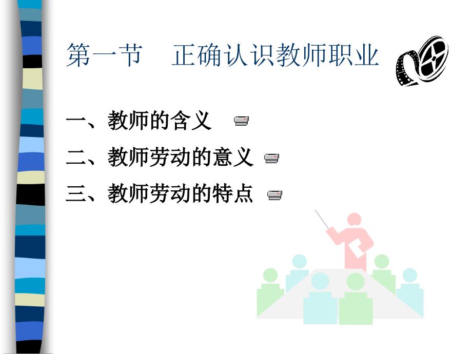 正确认识教师职业PPT课件.ppt_第2页