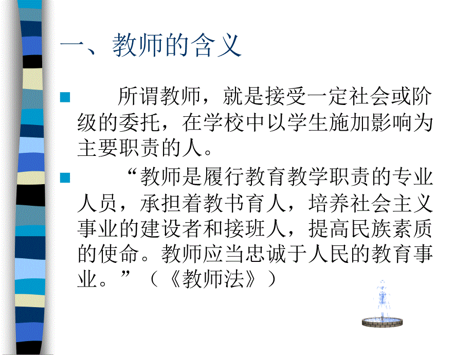 正确认识教师职业PPT课件.ppt_第3页