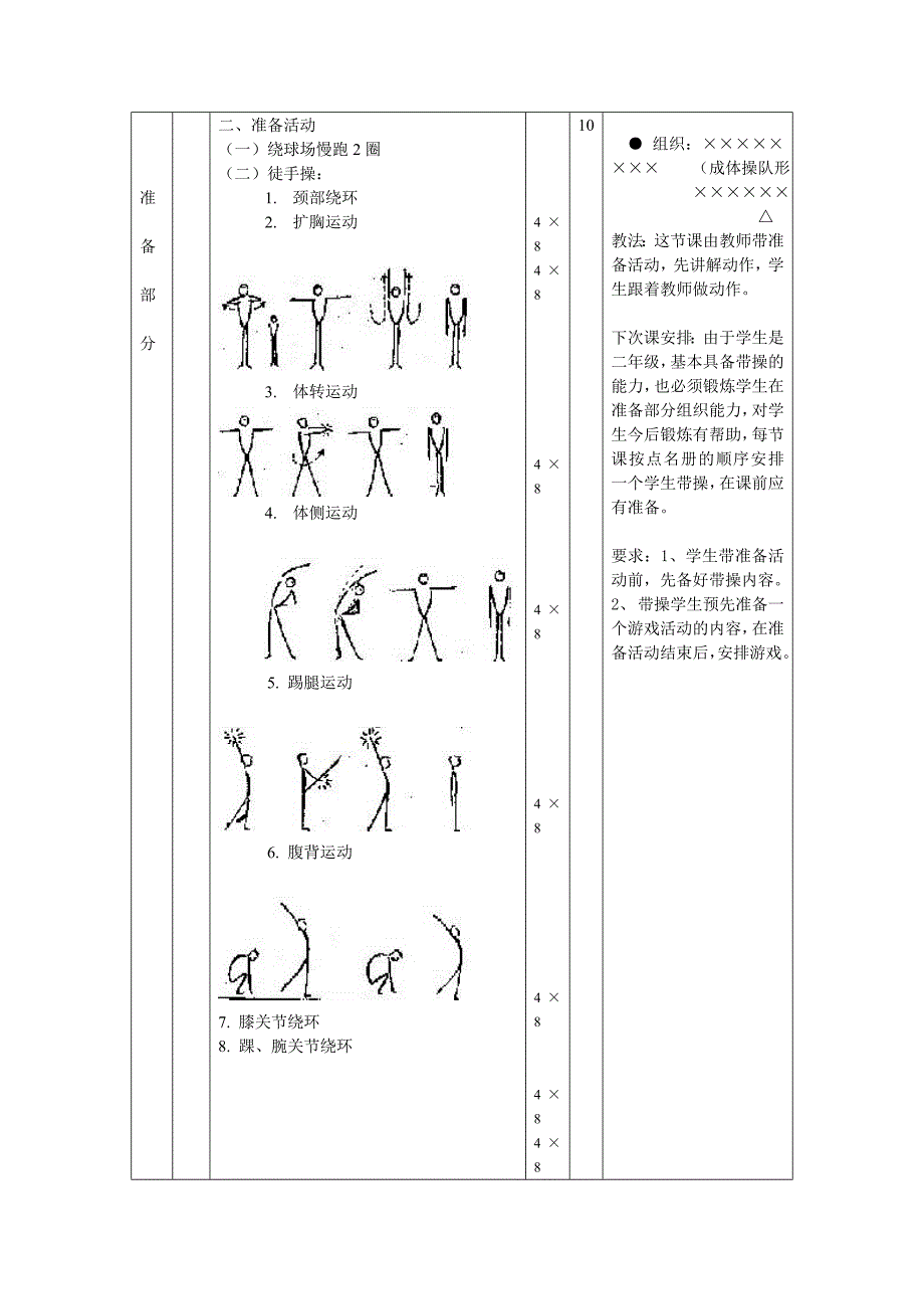 排球整套教案.doc_第2页