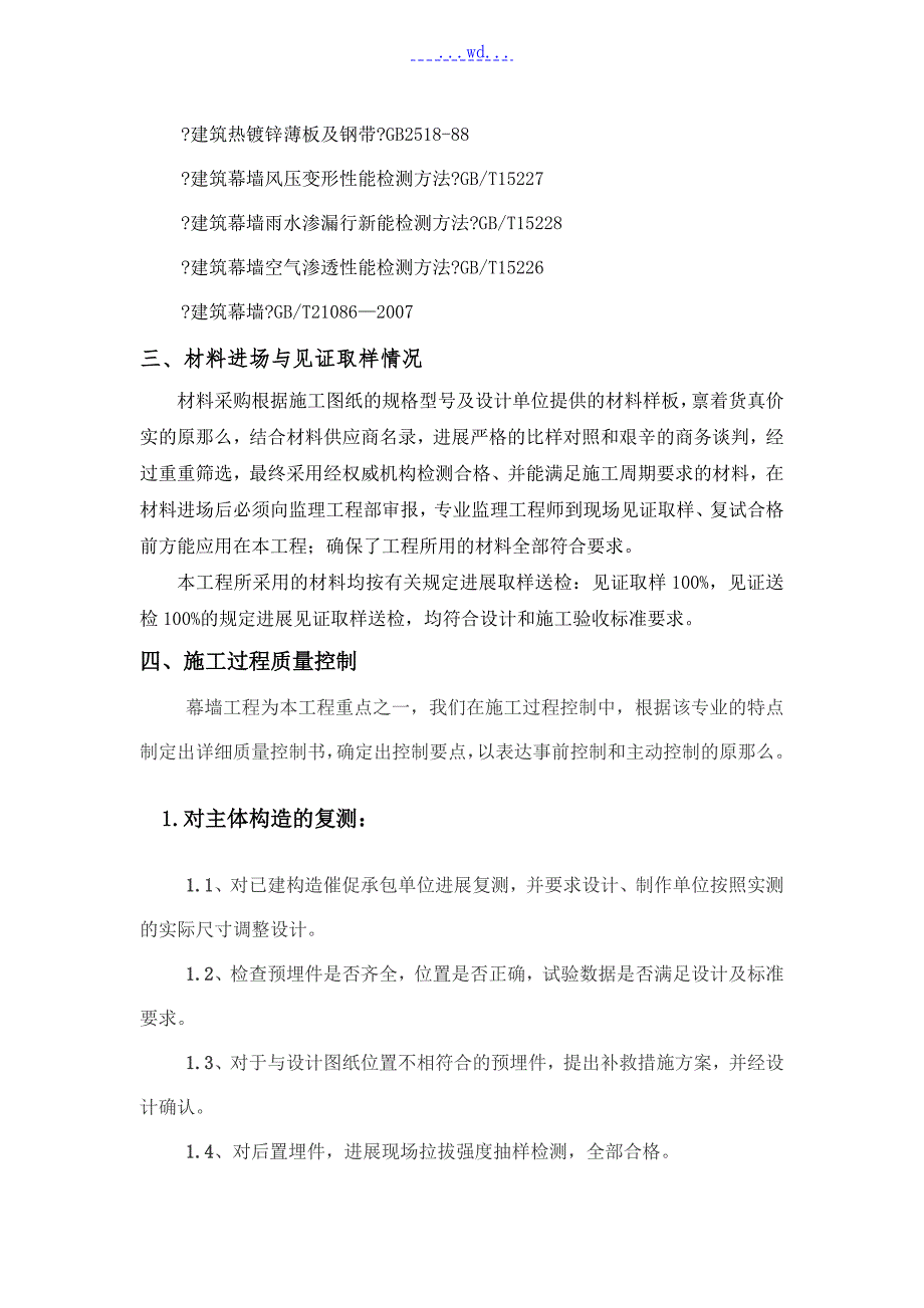 幕墙竣工验收自评报告.doc_第3页