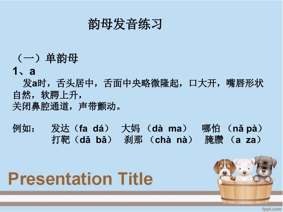 少儿播音主持PPT课件.ppt_第1页