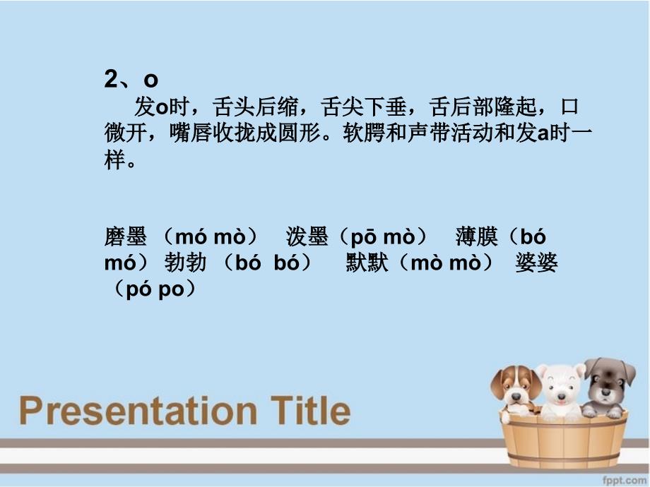 少儿播音主持PPT课件.ppt_第2页