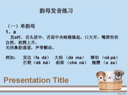 少儿播音主持PPT课件.ppt