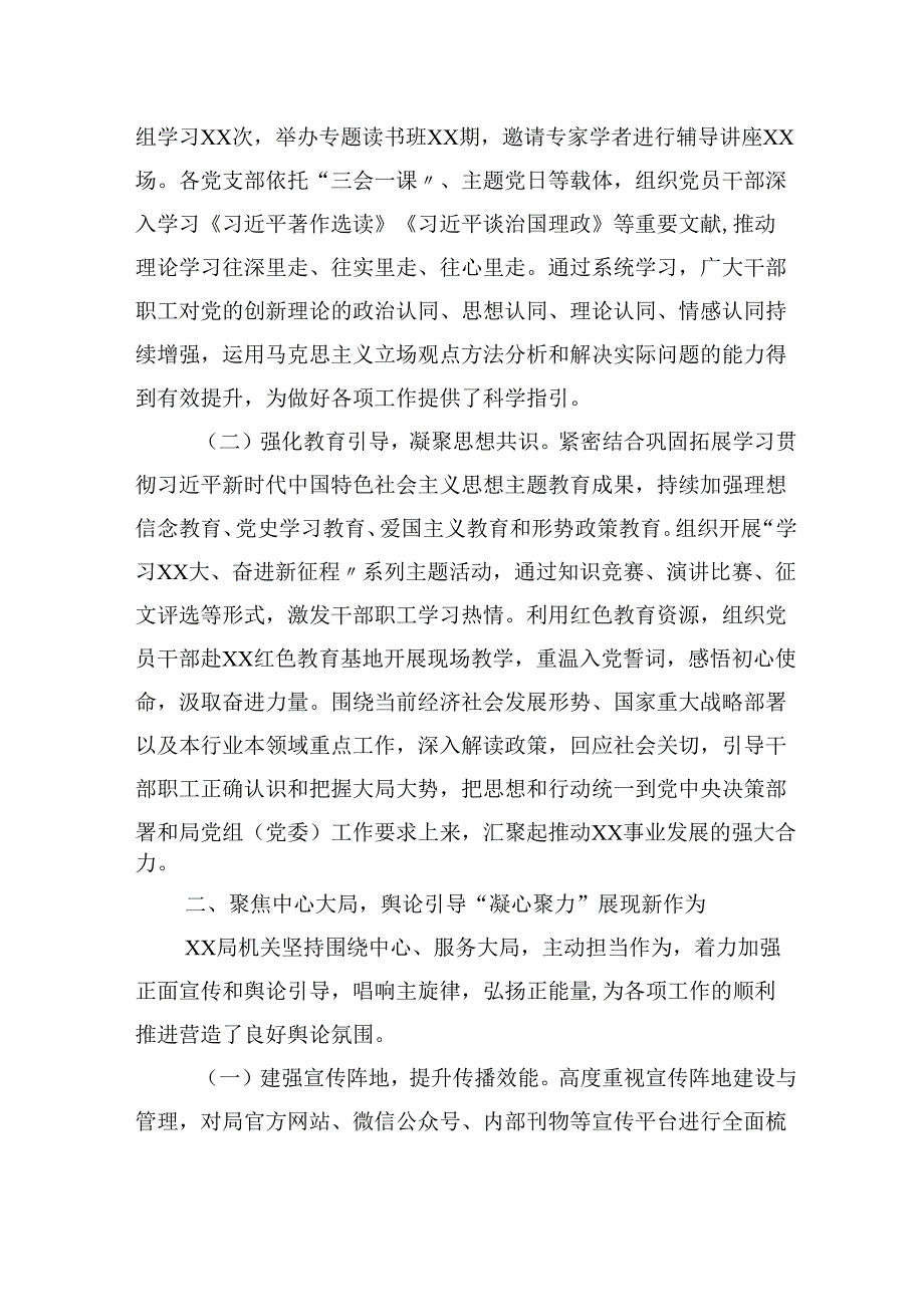 2025年XX局机关上半年意识形态工作总结.docx_第2页