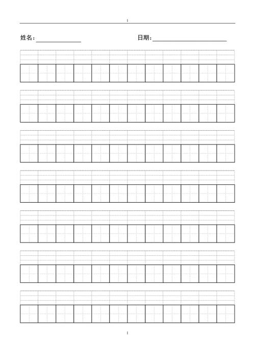 最新小学生拼音田字格空白可修改输入汉字word版.doc