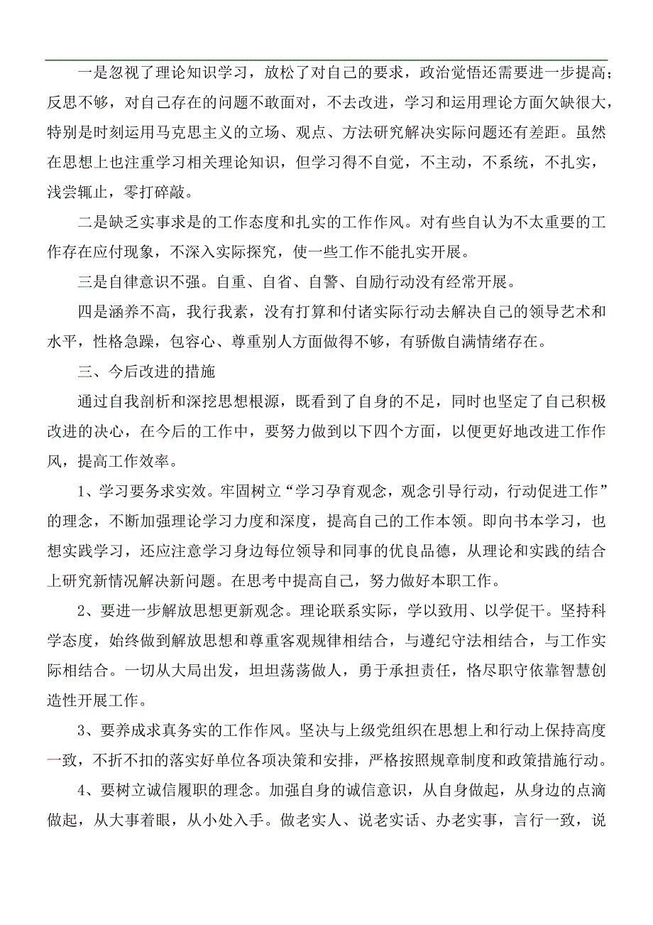政法队伍教育整顿个人对照检查材料.docx_第2页