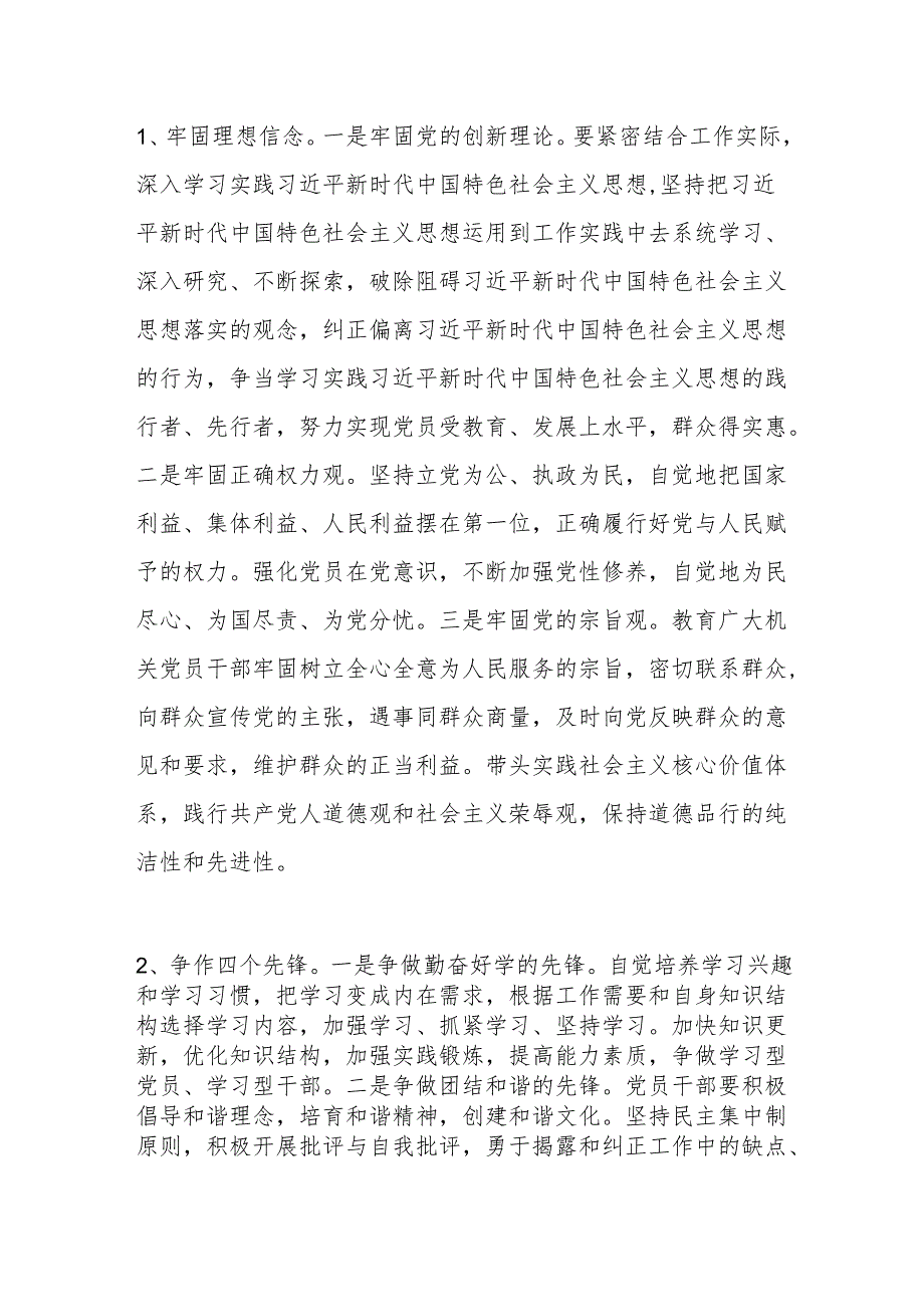 关于在全县机关党员干部中开展“当先锋、作表率”行动的方案.docx_第2页