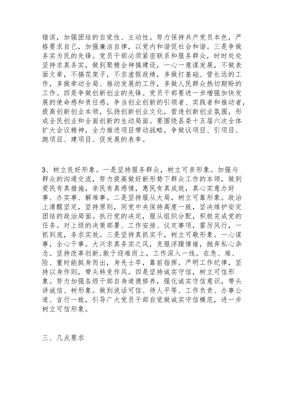 关于在全县机关党员干部中开展“当先锋、作表率”行动的方案.docx_第3页