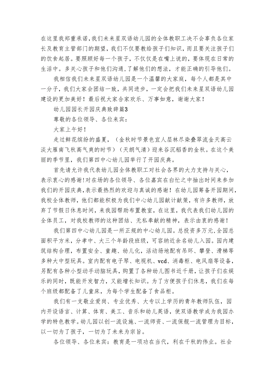 幼儿园园长开园庆典致辞（5篇）1.docx_第2页