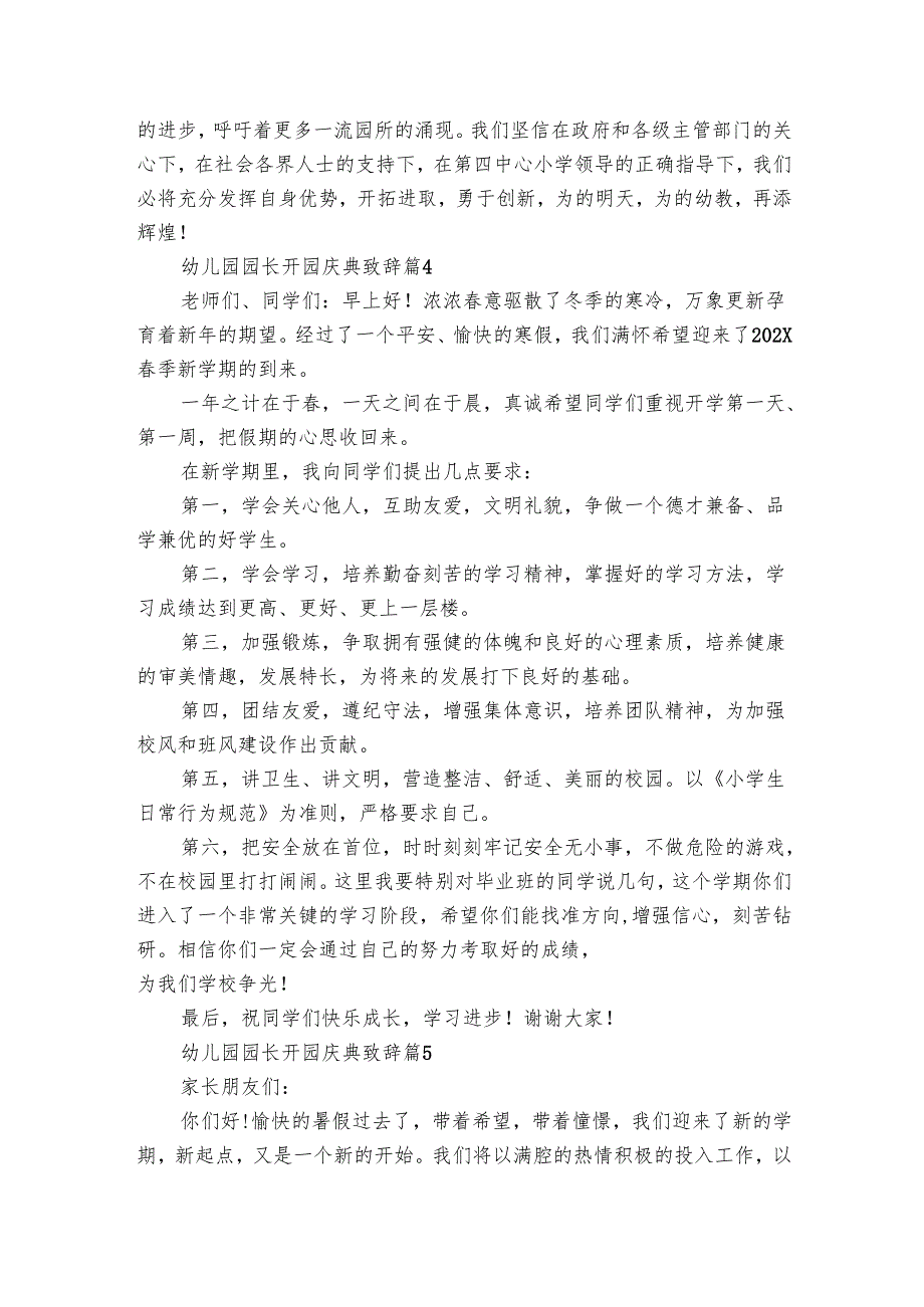 幼儿园园长开园庆典致辞（5篇）1.docx_第3页