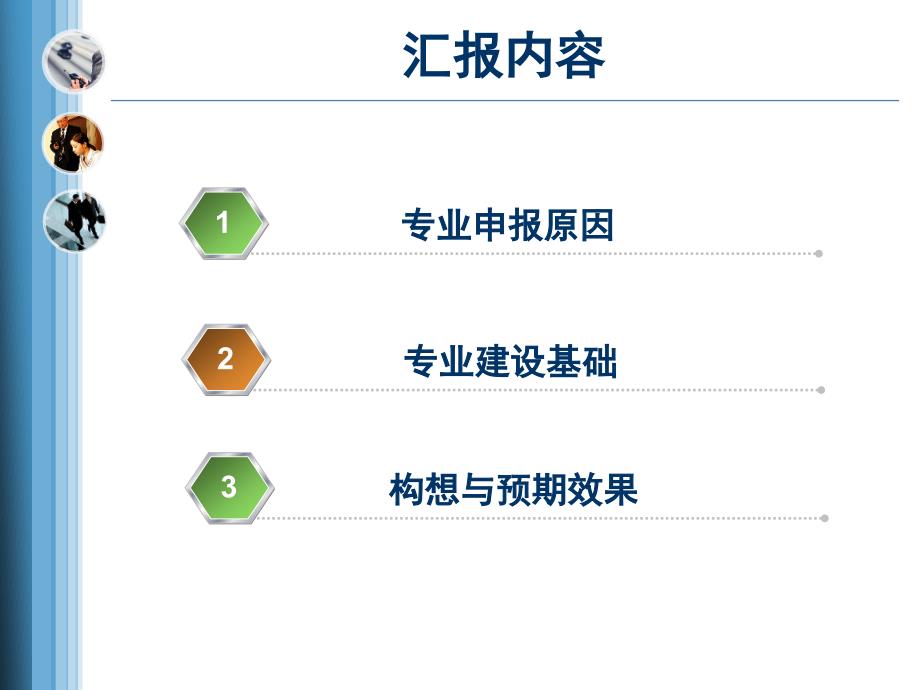 旅游管理专业申报汇报.ppt_第2页
