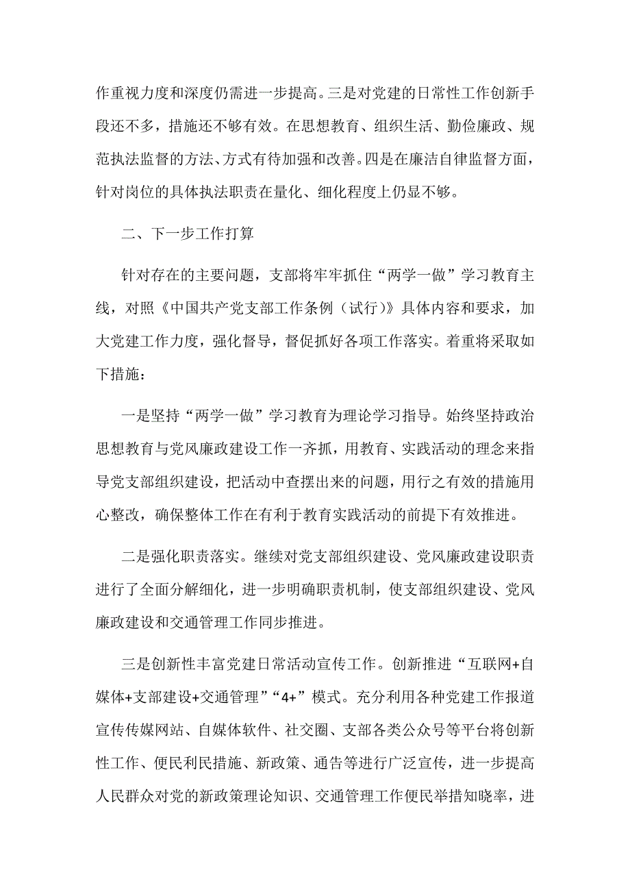 某公安局党支部学习中国共产党支部工作条例试行自查报告范文.docx_第2页