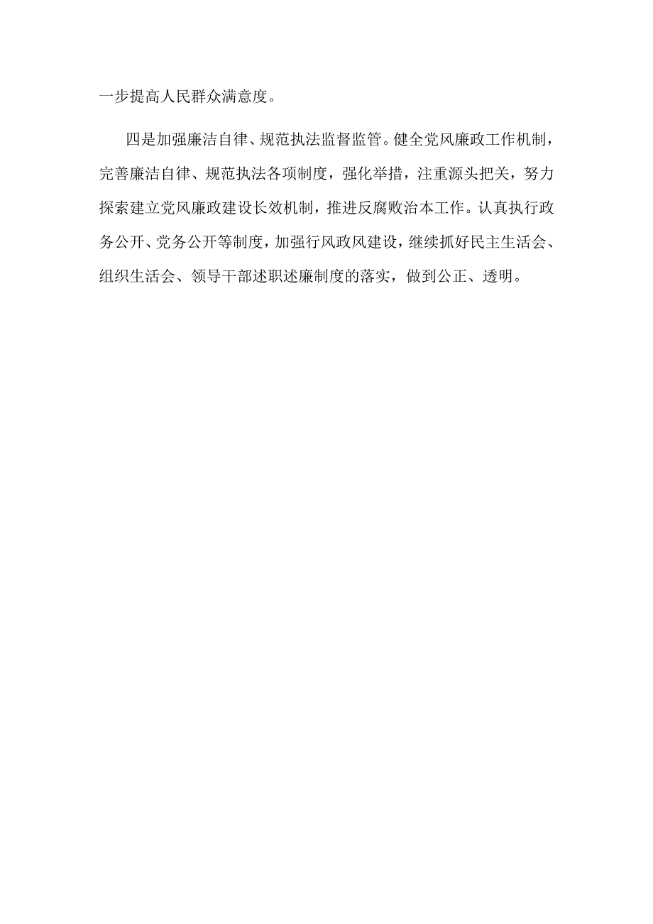 某公安局党支部学习中国共产党支部工作条例试行自查报告范文.docx_第3页