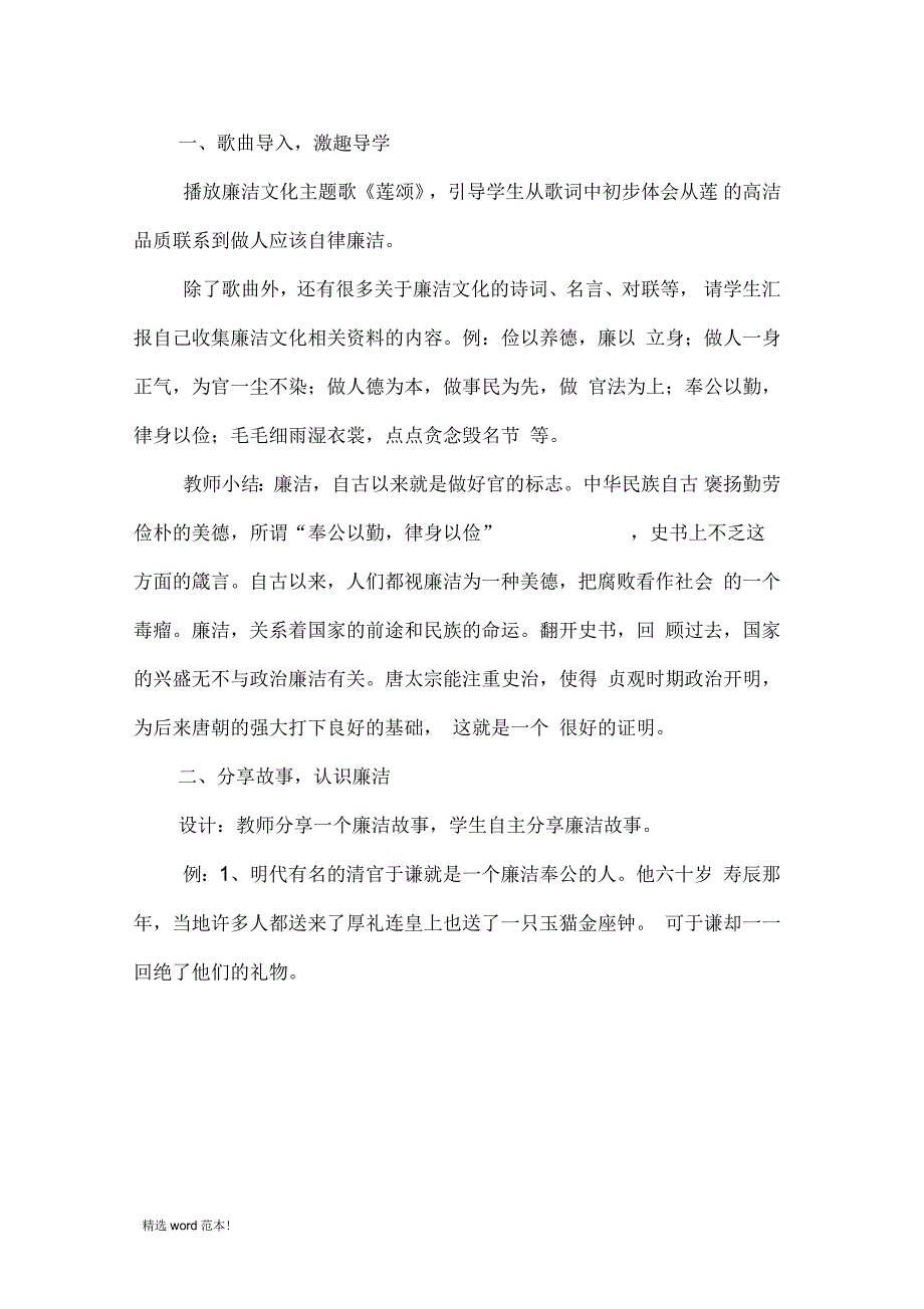 廉洁文化进校园教案.docx_第2页