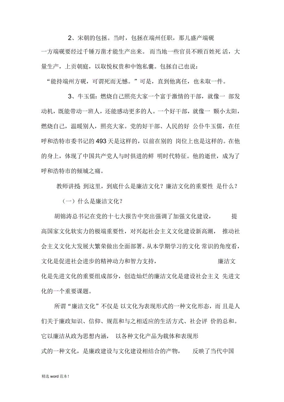 廉洁文化进校园教案.docx_第3页