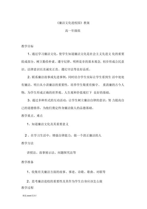 廉洁文化进校园教案.docx