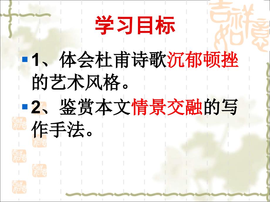 杜甫登高优秀公开课.ppt_第2页