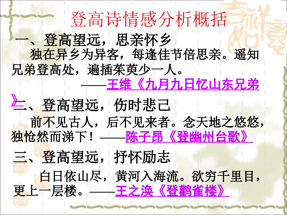 杜甫登高优秀公开课.ppt_第3页