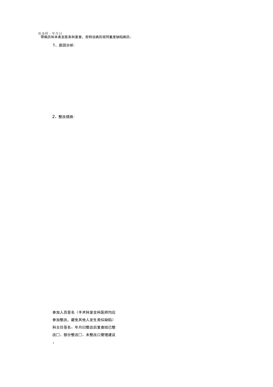 手术安全核查与手术风险评估制度等现场督查质控反馈表.docx_第2页