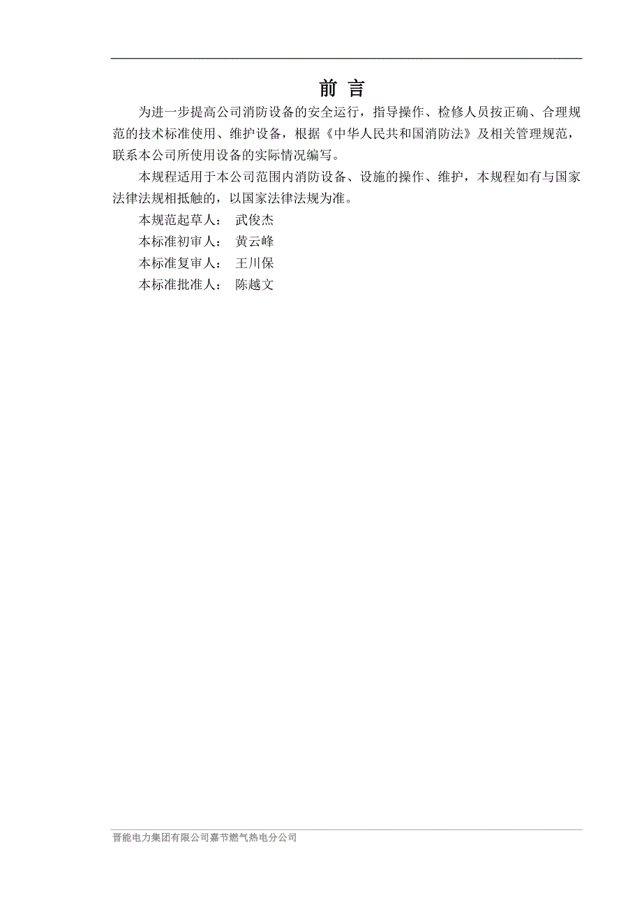 消防系统检修维护规程.docx_第2页