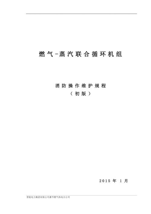 消防系统检修维护规程.docx