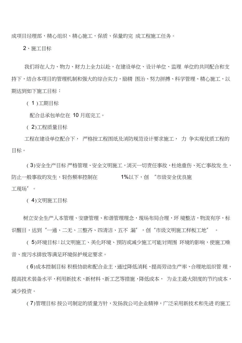 消防工程的施工组织设计完全本完整版.doc_第3页