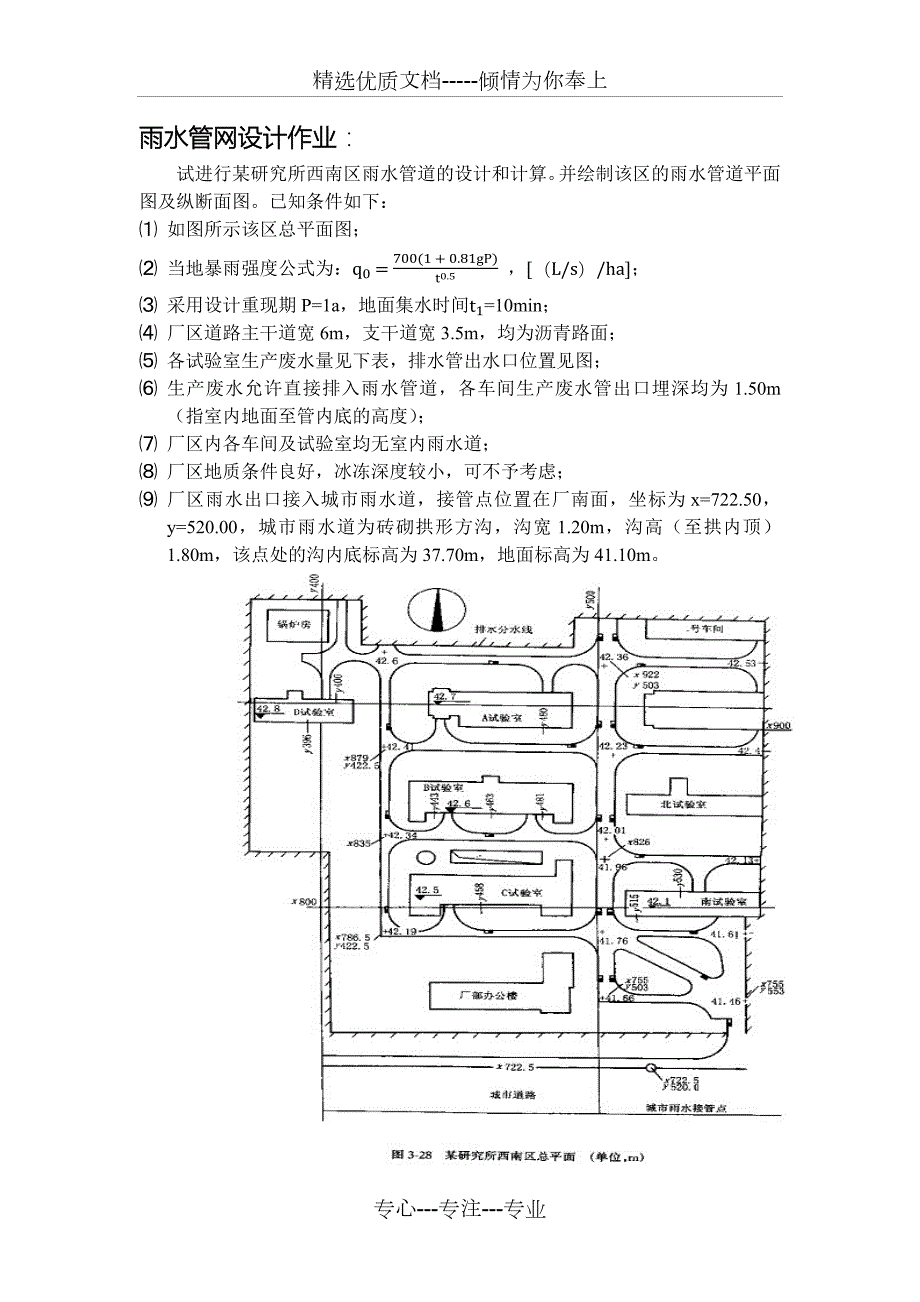 流体力学雨水管网设计.docx_第2页