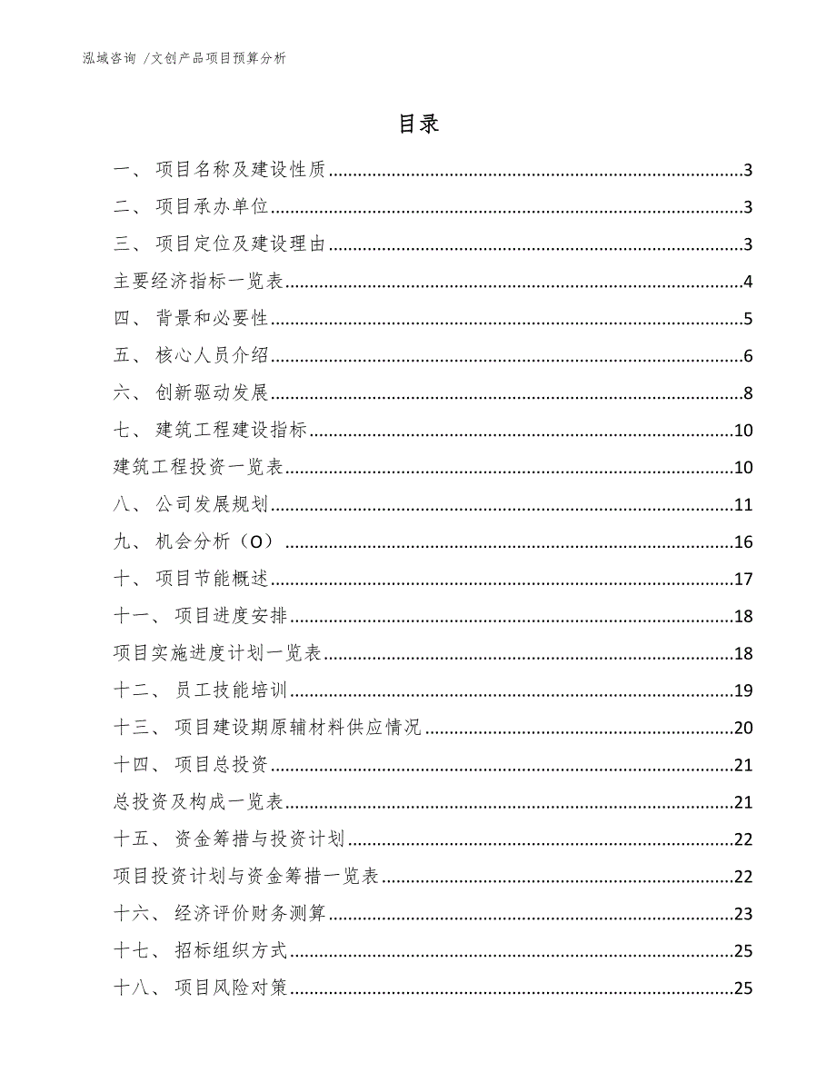 文创产品项目预算分析.docx_第1页
